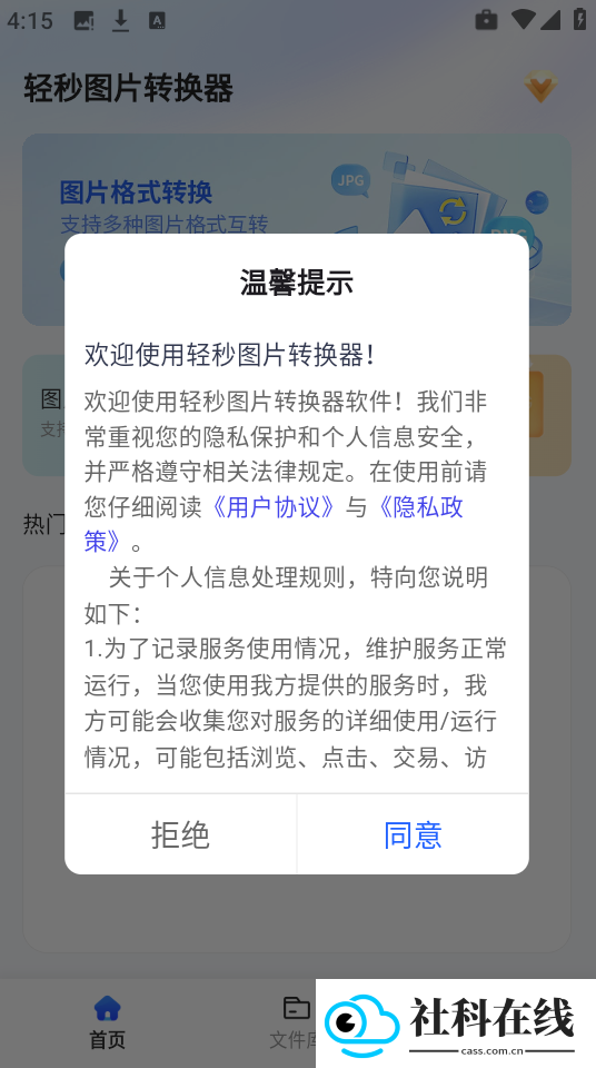 轻秒图片转换器