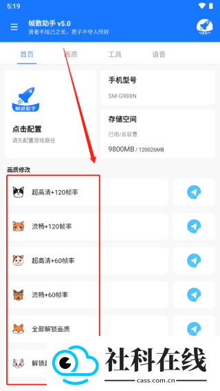 帧数助手