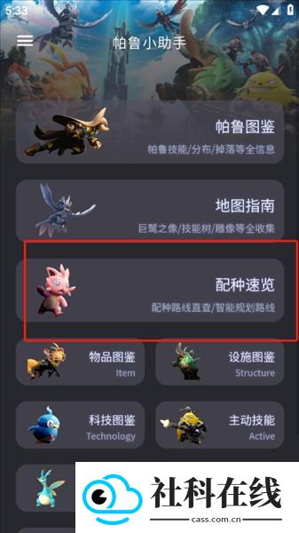 帕鲁小助手纯净版