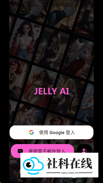 JellyAI聊天App1
