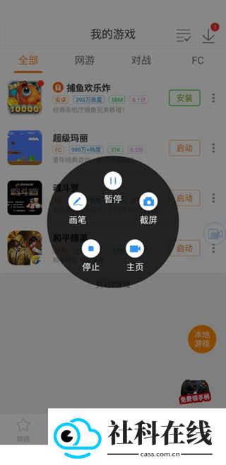 迅捷录屏大师