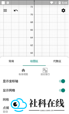 GeoGebra中文版