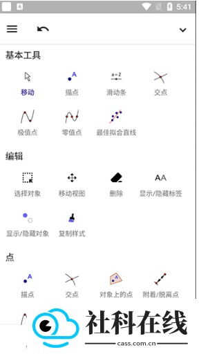 GeoGebra中文版