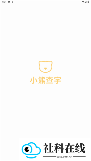小熊查字