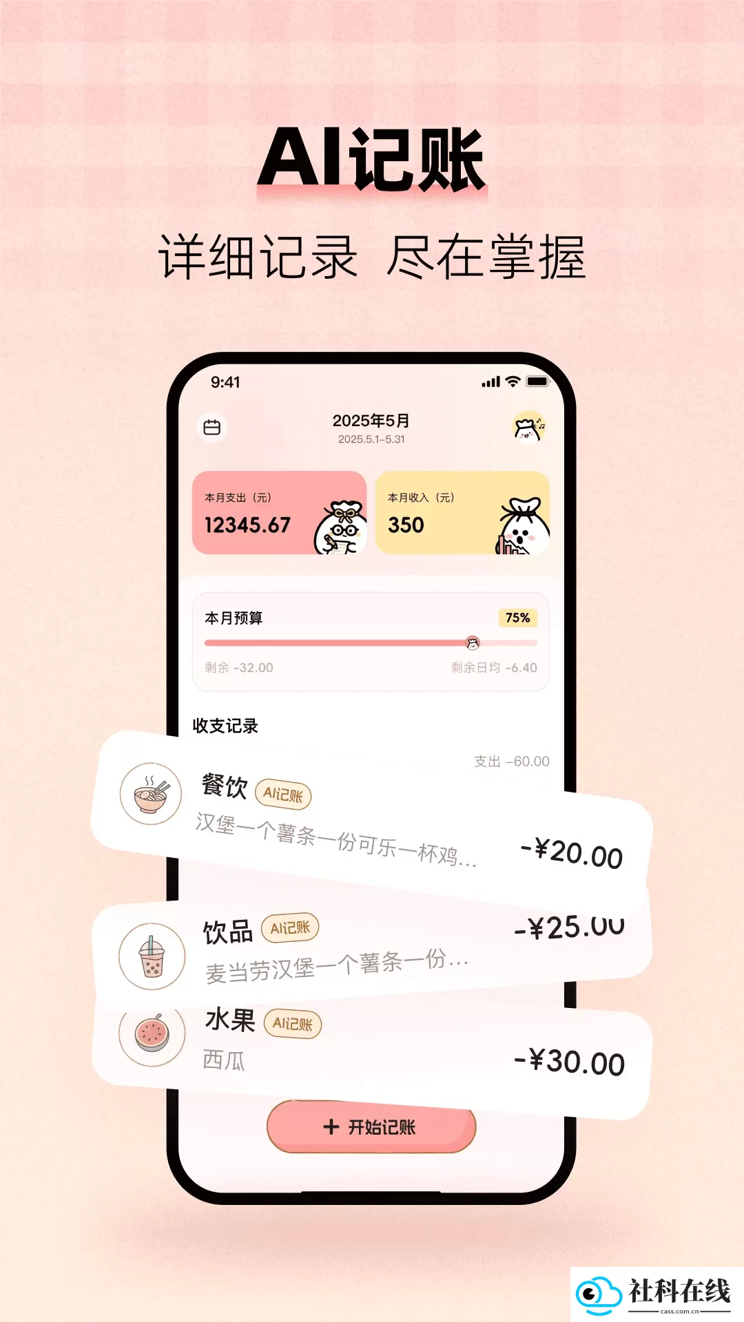 甜心记账