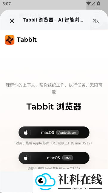 tabbit浏览器