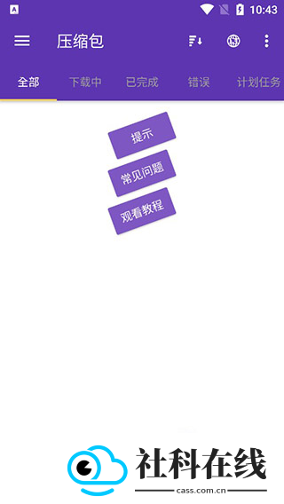 IDM下载器安卓版