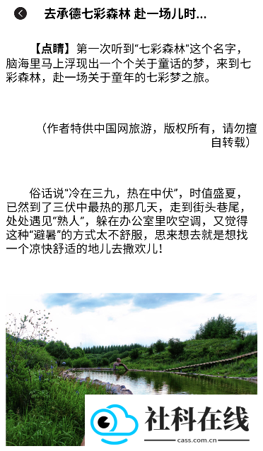 奇缘之旅行
