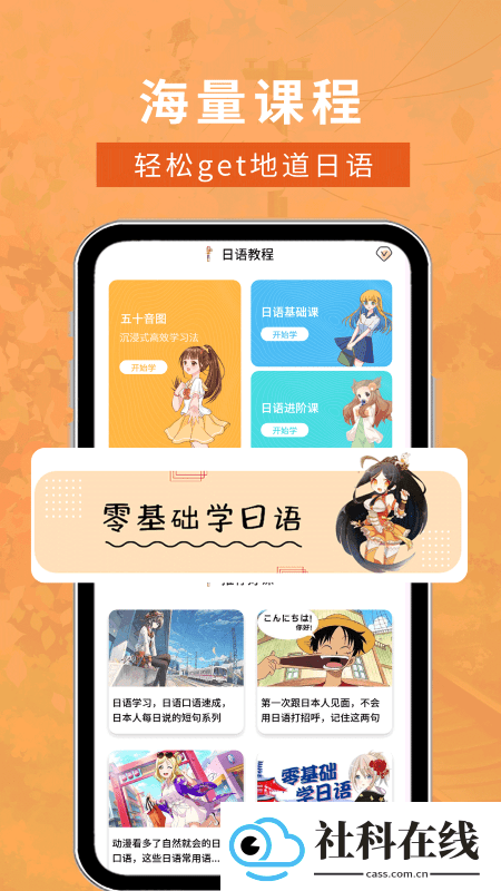 江户日语助手