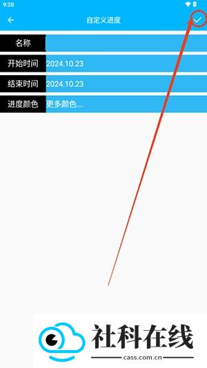 时间进度