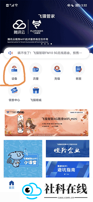 飞猫管家app