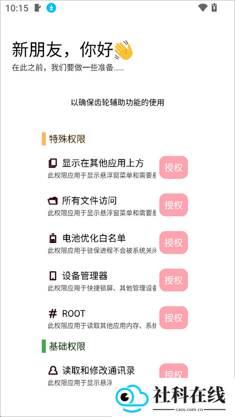 齿轮辅助官方版