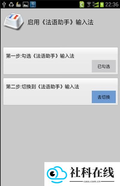 法语助手输入法手机版