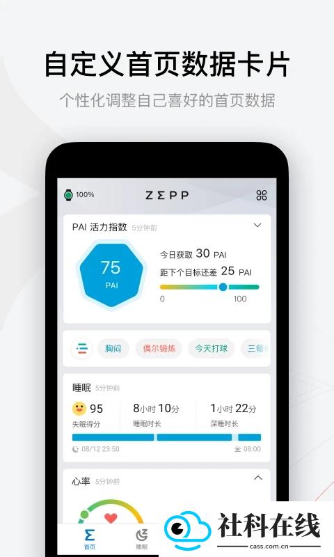 zepp app