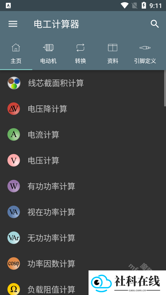 电工计算器app