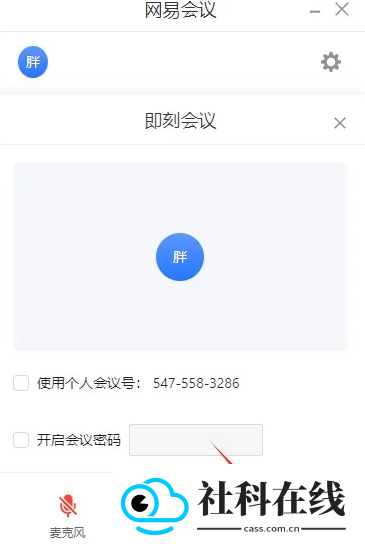 网易会议app安卓版