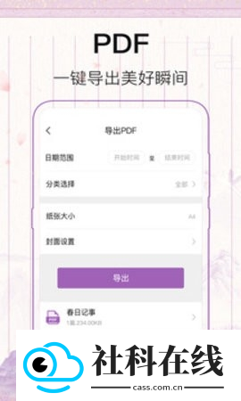 青柠日记app