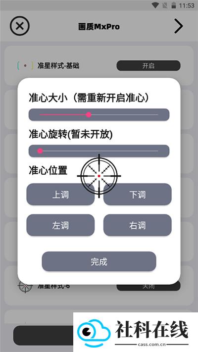 画质助手mxpro