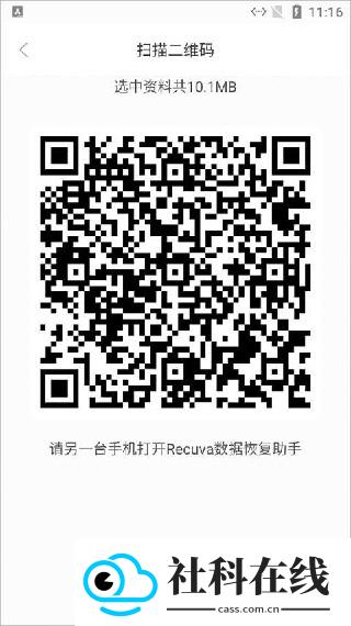 recuva数据恢复手机版