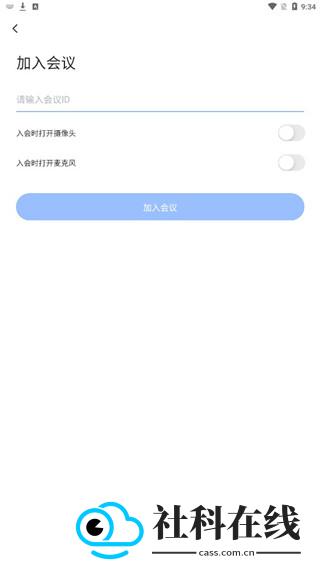 网易会议app安卓版