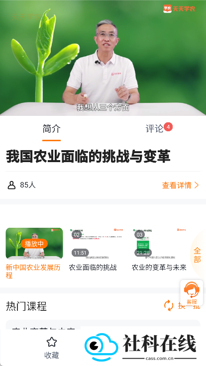 天天学农app