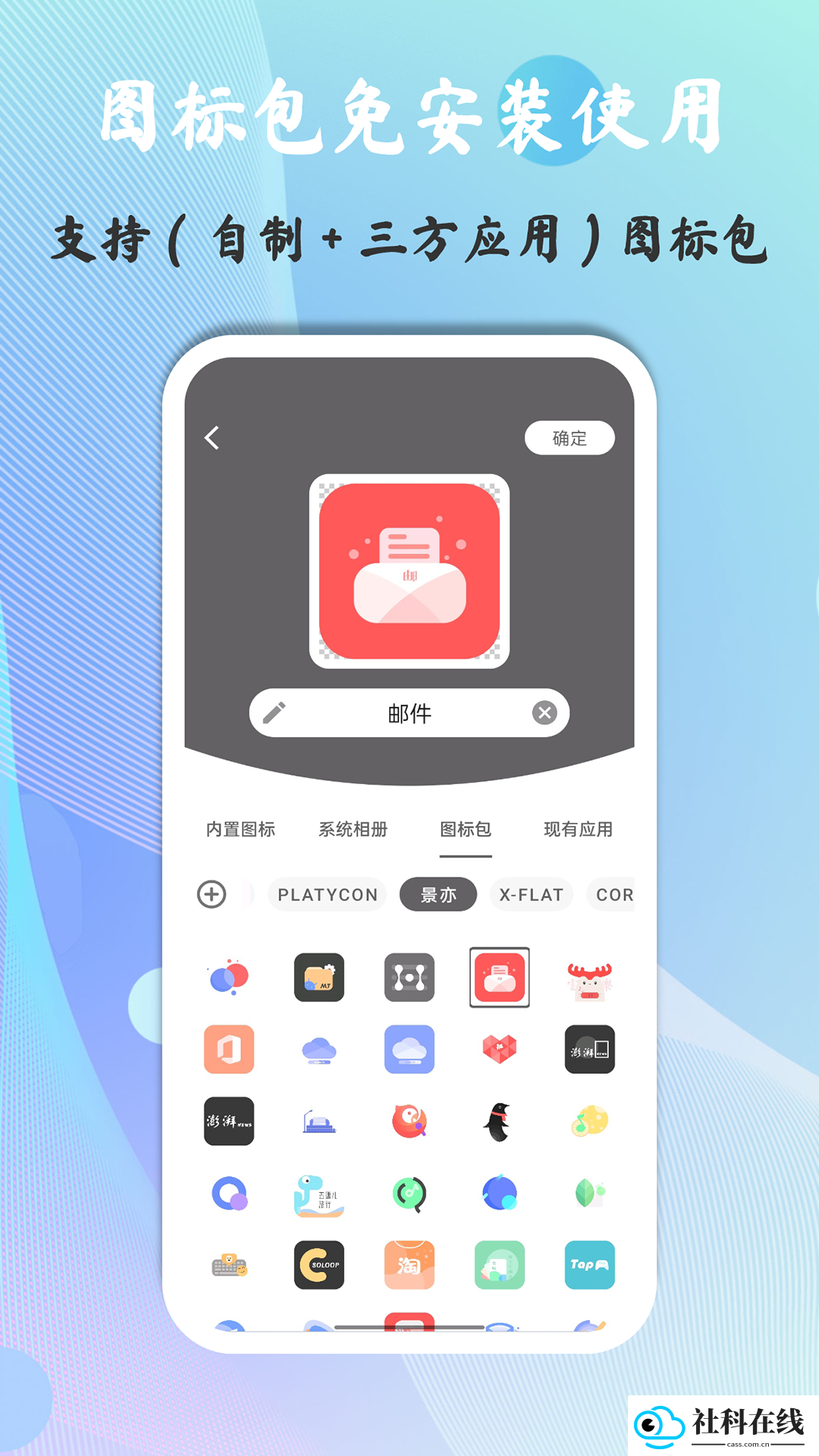 快捷图标软件