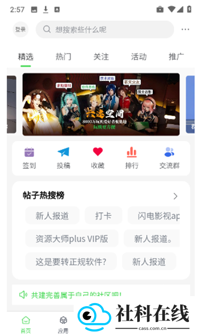六速空间app