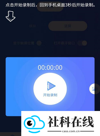 迅捷录屏大师
