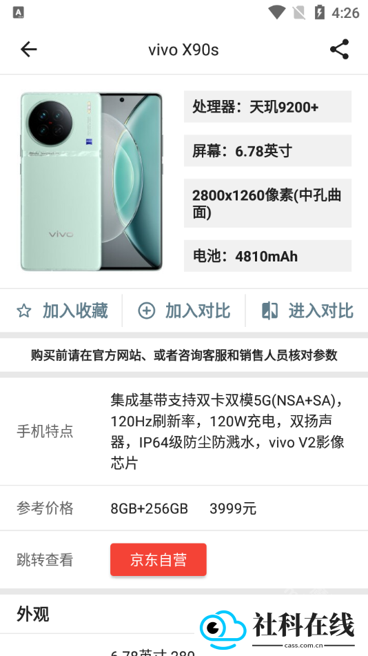 手机性能排行app
