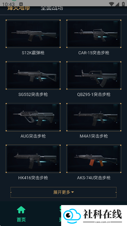 三角洲改枪方案集