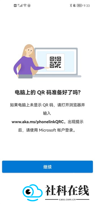 连接至windows app