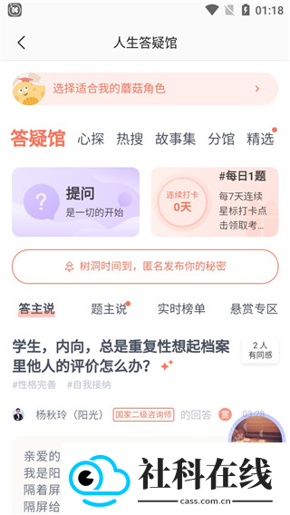 壹心理app