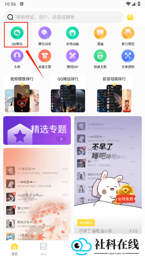 羞兔全局壁纸安卓版