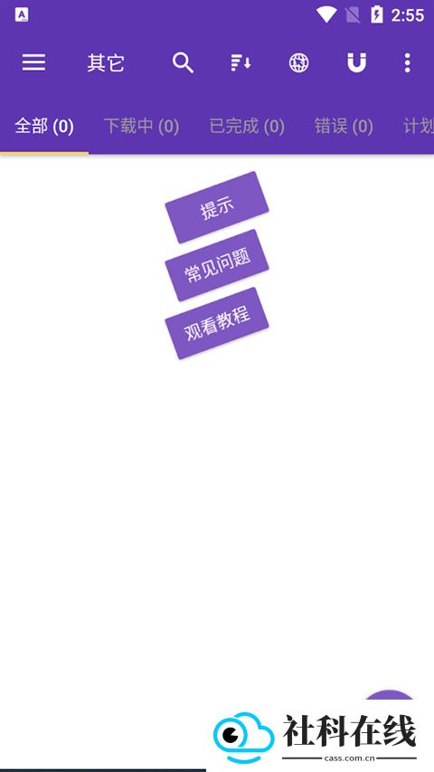 IDM下载器安卓版