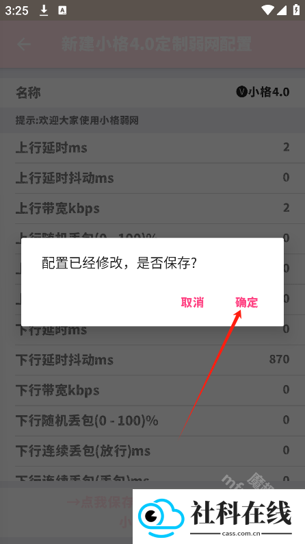 小格4.0弱网