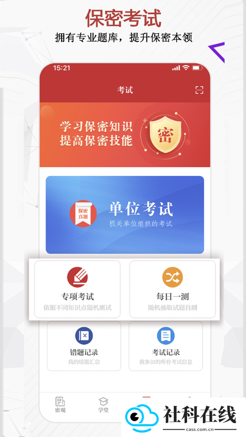 保密观app