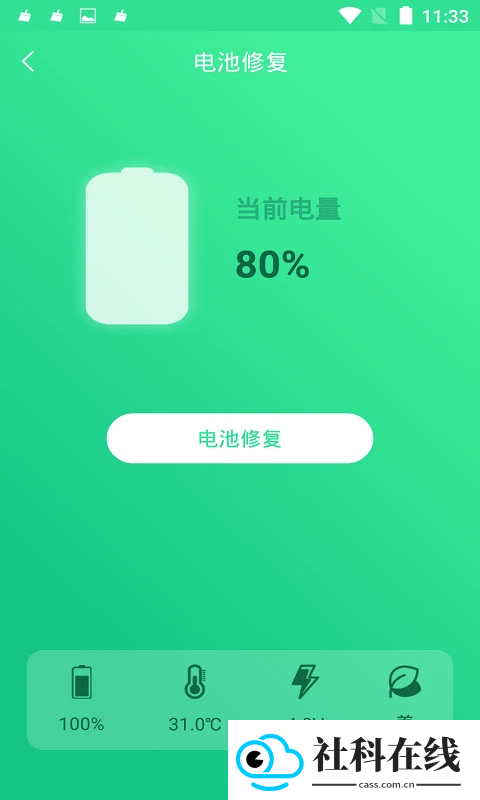 手机电池修复大师