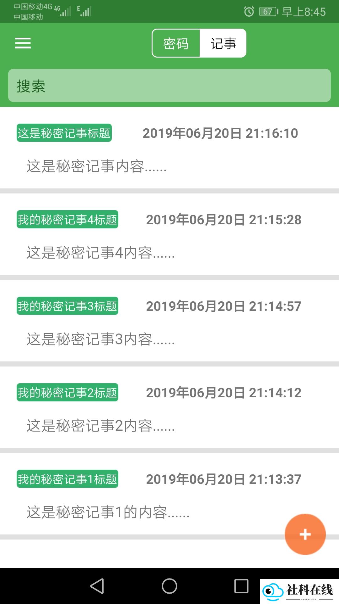 加密记事本app