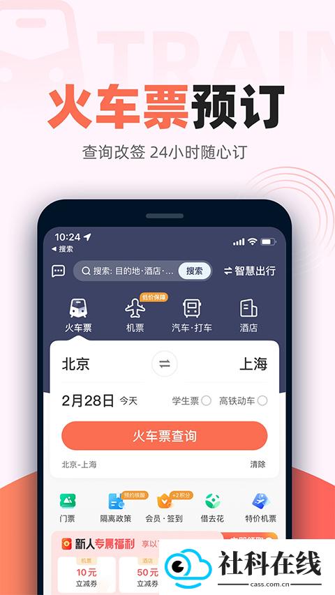 铁友火车票