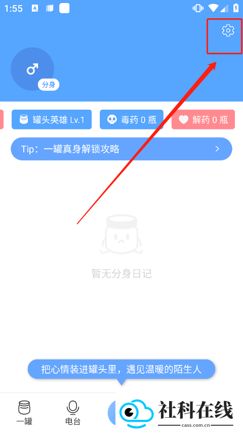 一罐app