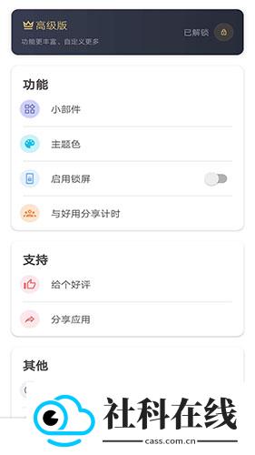 iTime软件