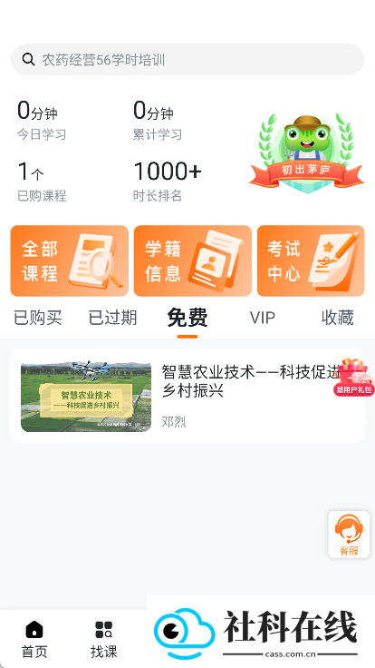 天天学农app