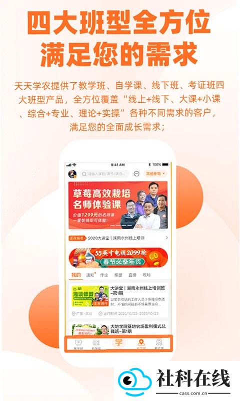 天天学农app