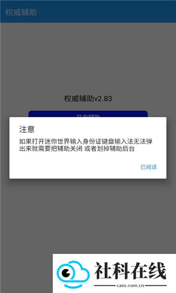 权威辅助官方正版