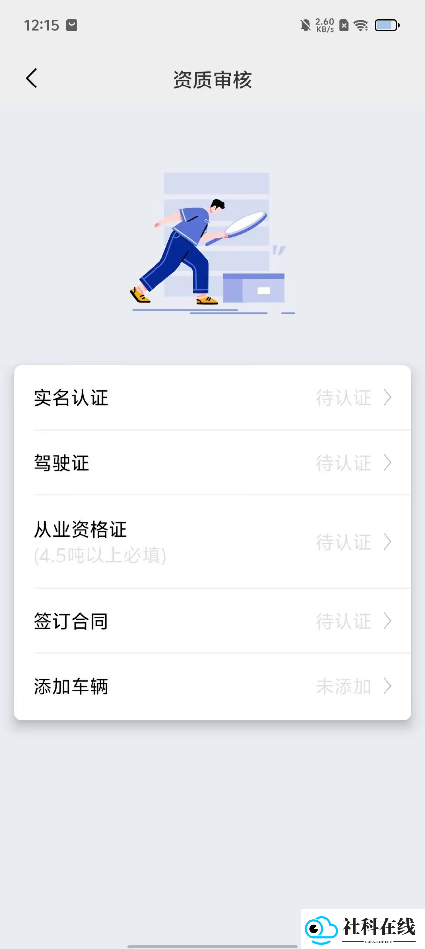 金隅智运司机版