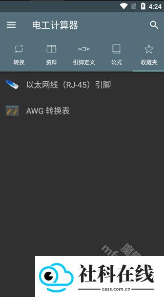 电工计算器app
