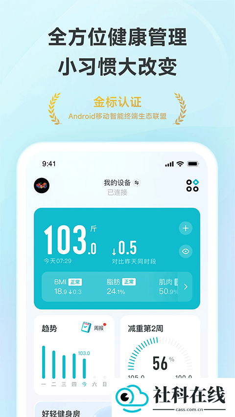 好轻体脂秤app