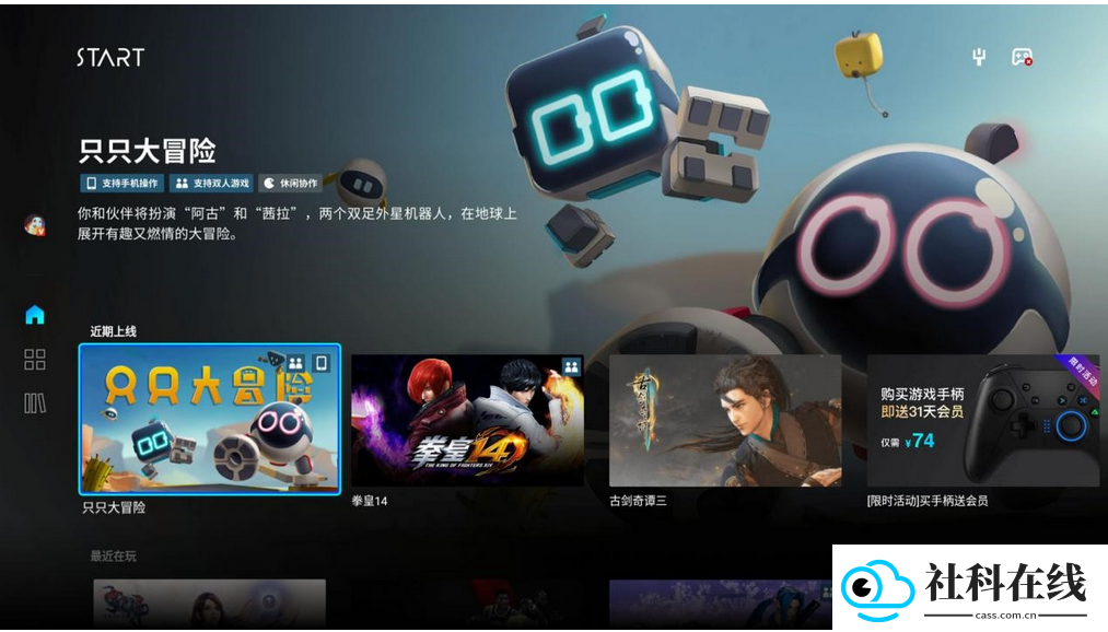 腾讯start云游戏tv版