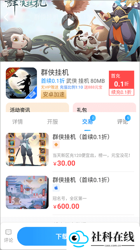 梨子手游