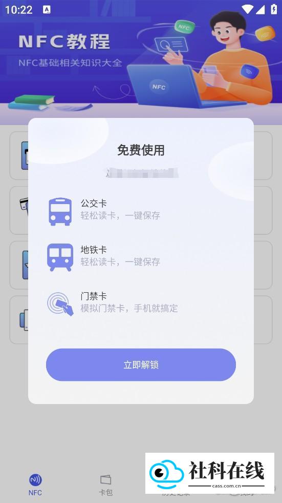 NFC万用读卡专家App怎么用2